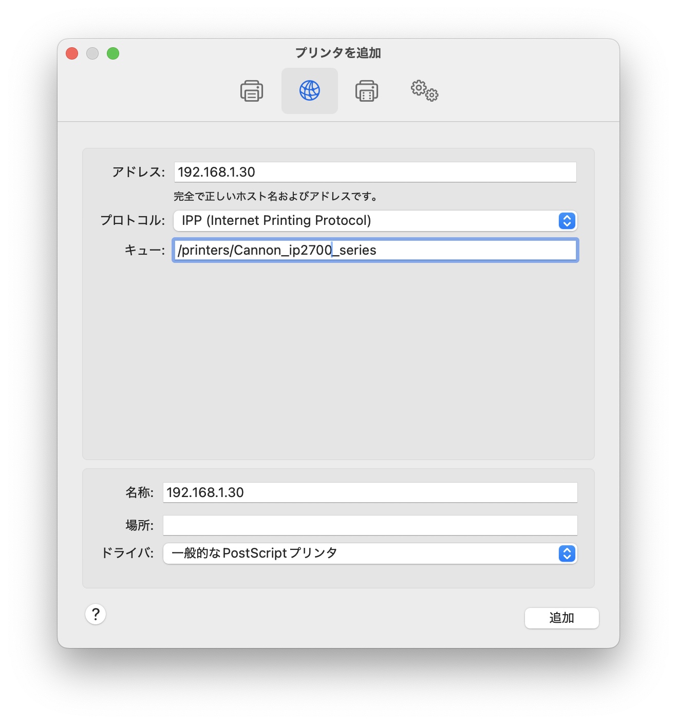 Mac OSでプリンタの設定